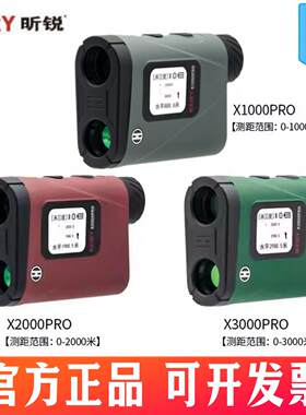 昕锐测距仪X2000PRO激光测距望远镜精准电力专用距离测量仪2000米