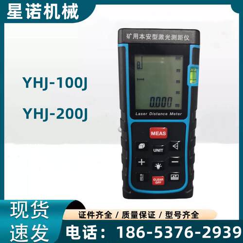 矿用200米雷射测距仪 YHJ200J红外线测距仪 手持式防爆测距仪