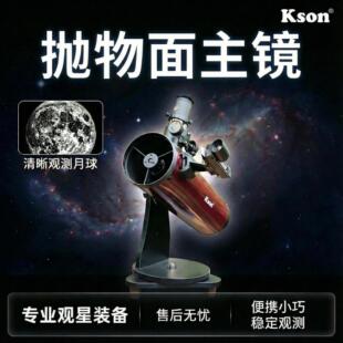 开信kson道布森KDB400100抛物面小巧轻便高清反射专业天文望远镜