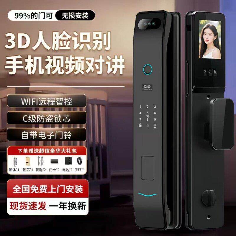 全自动家用智能锁密码锁家用门锁防盗门入户门人脸识别可视智能锁
