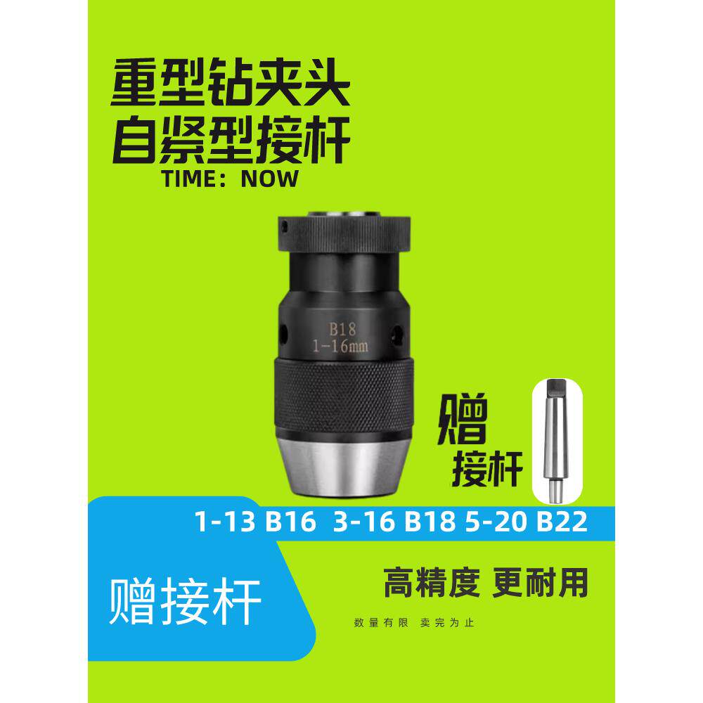 新款重型自紧钻夹头 高精度锥柄钻夹头自锁式铣床B18直柄钻夹B16