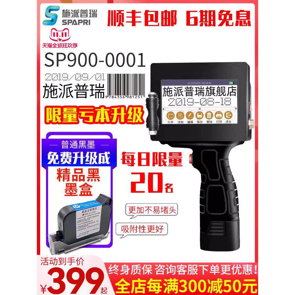 Schpule Sp900小型手持式智能喷墨打印机标签价格编码数字数字全