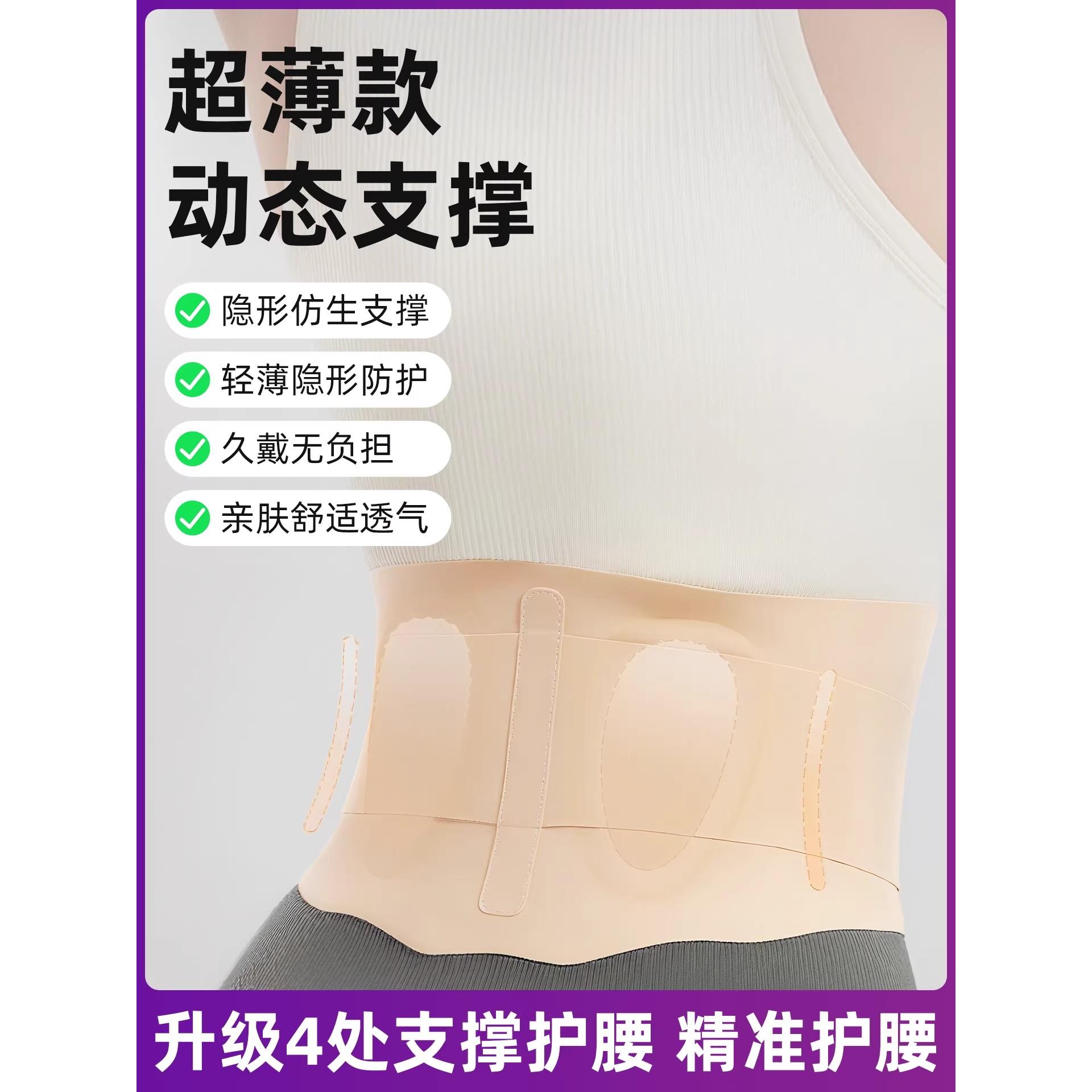 超薄款护腰带保暖束腰透气腰椎间盘腰腹部突出隐形无痕女士收腹带