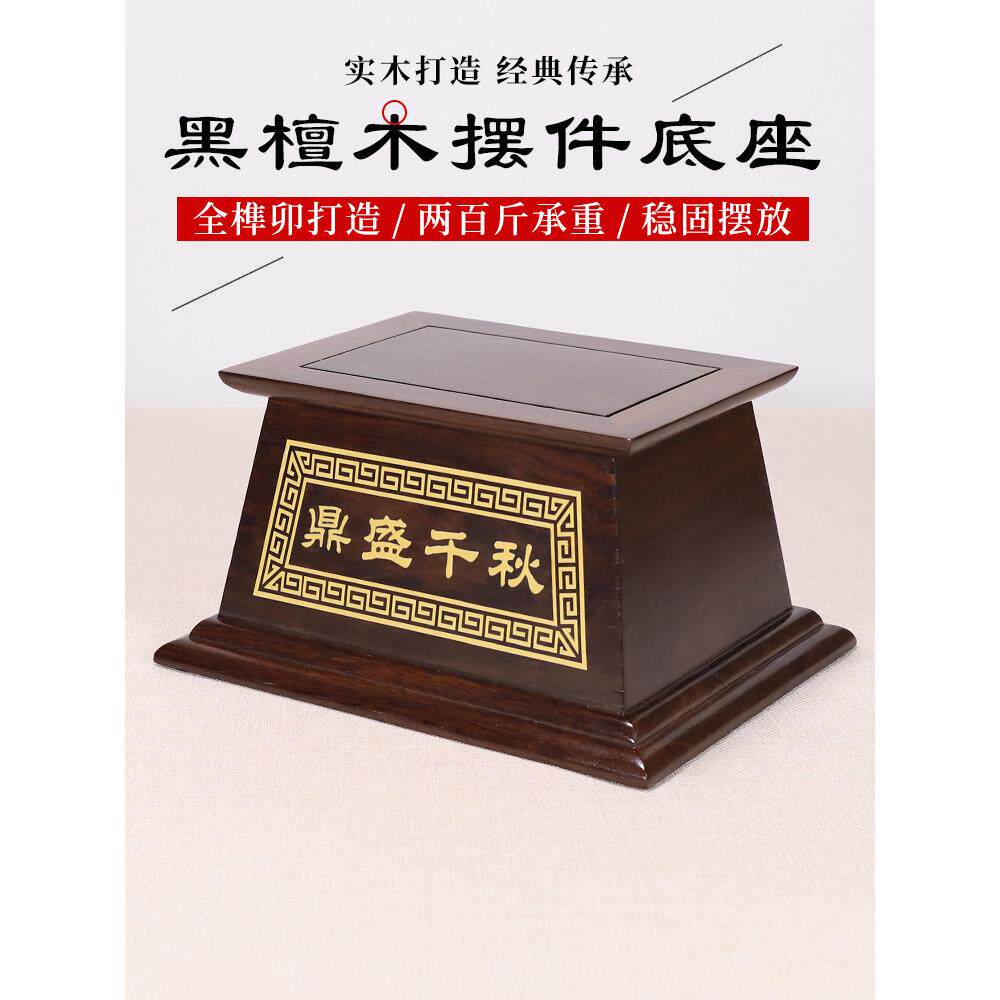摆件底座实木质托架工艺品中国风送老外展示花瓶花盆香炉加高垫高