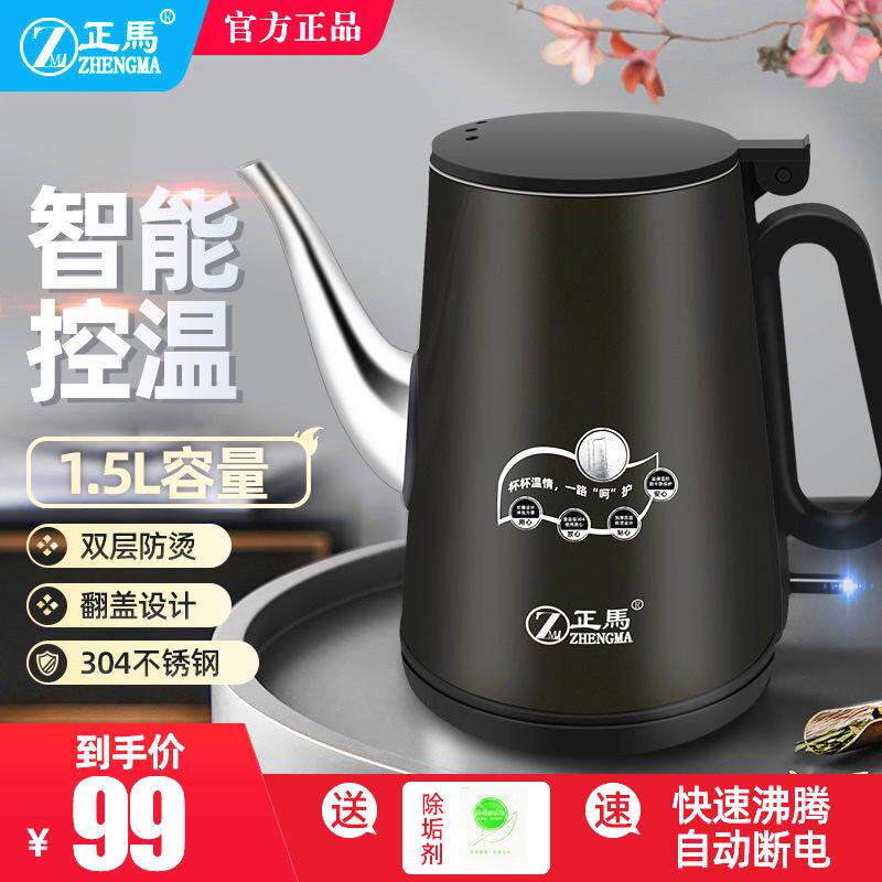 正马电热水壶304不锈钢双层防烫自动断电家用1.5L长嘴快速烧水壶