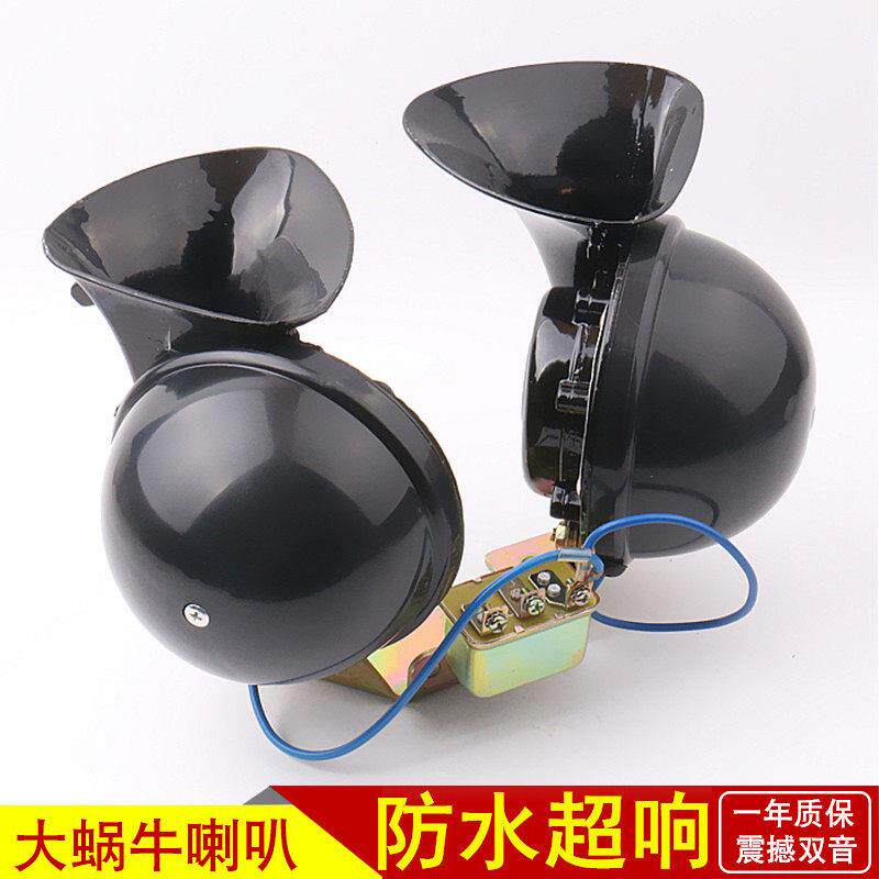 大蜗牛货车喇叭24V超响防水12V电高音鸣笛汽车客车越野车通用改装