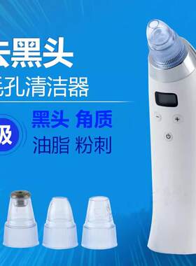去吸黑头仪器 钻石微雕毛孔清洁器美容仪器家用吸黑头机器洁面仪