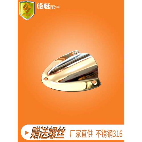 船用不锈钢通风口盖通风片通风帽羊角盖五金配件 游艇快艇钓鱼船