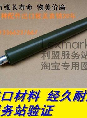 原装寿命MS711利盟MS710dn铝辊MS710de加热辊MS711de定影棍上辊