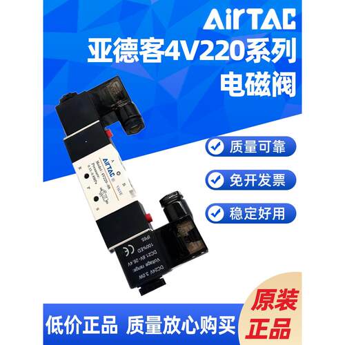 亚德客 4V220-08两位五通气动电磁阀4V120-06/4V320-10/4V420-15