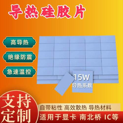 导热垫笔记本3080 3090笔电显卡显存散热固态矽脂垫矽胶片