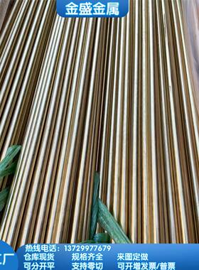 C36000六角棒ZCuZn24Al6Fe4Mn3铜条CuZn10黄铜棒CuZn15黄铜板零切