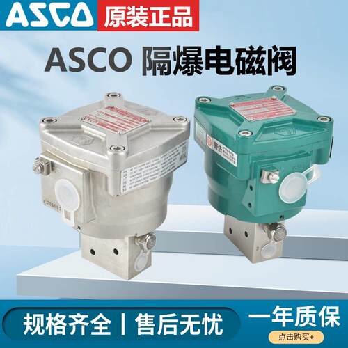 ASCO隔爆电磁气动阀WSNF8327B102/112/012/001NF8327B112/102/212