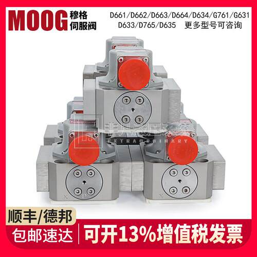 穆格伺服阀 G631/761电液压阀D661/2/3/4/631 MOOG比例先导流量阀