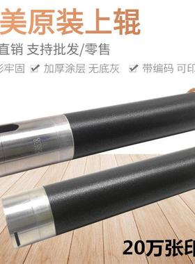原装 美能达 BH206 235 195 246 7719 7723 236 226定影加热上辊