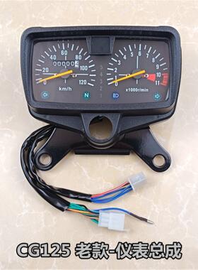 Cg125摩托车仪表盘总成珠江幸福改装通用电脑里程表转速表配件