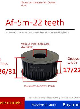 5M22齿 两面平同步轮 槽宽17/22/27 45号钢AF同步皮带轮 内孔8-20