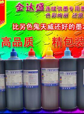 金达盛连续供墨系统专用墨水 适用于e.pson 黑色 彩色100ML 500m