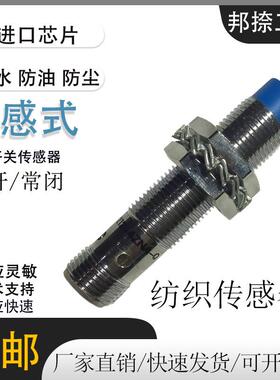 纺织清梳机接近开关J0212-4ZNA-Q J0212-4ZPA 4ZPB 4ZLA ZNB 4ZLB