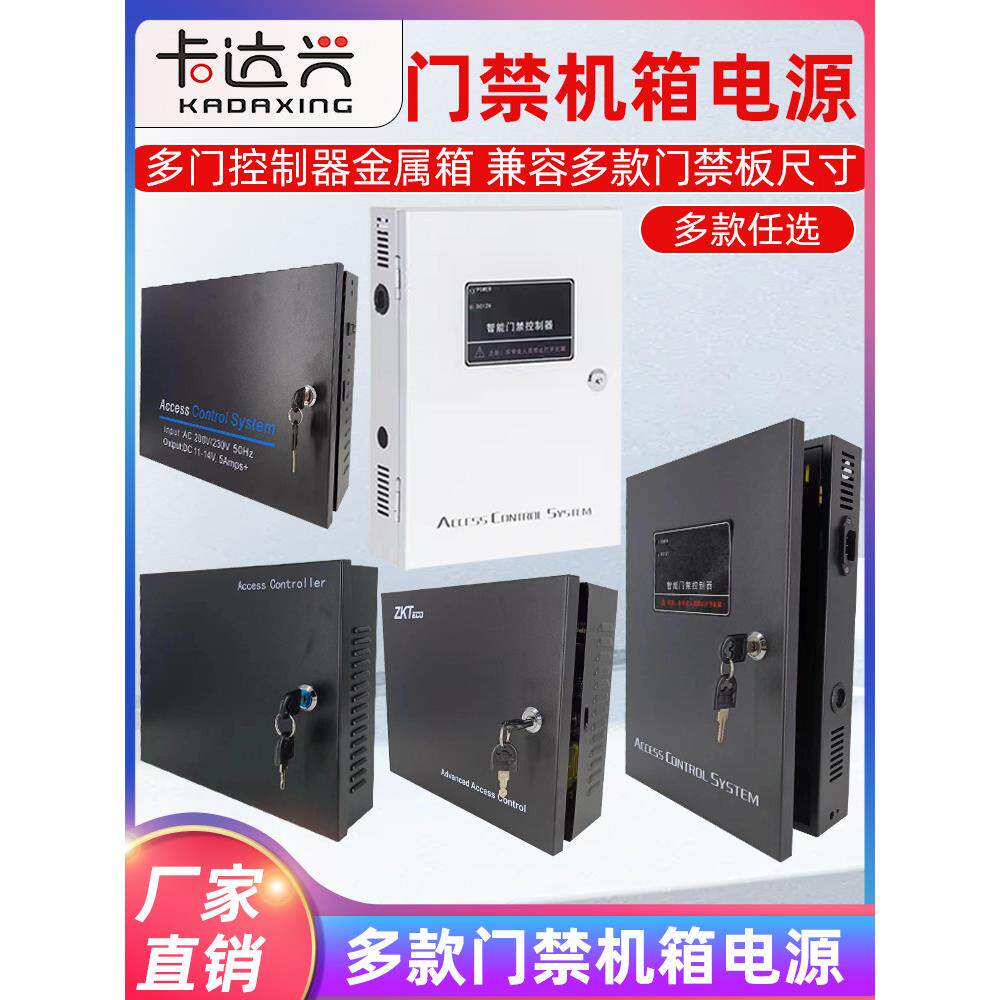 微耕门禁控制机箱电源机箱中央控制门禁控制机箱电源接入控制箱接