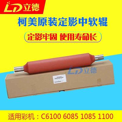 适用柯美6100 6085 1100 1085彩机定影上中下辊 软胶辊A5AW720100