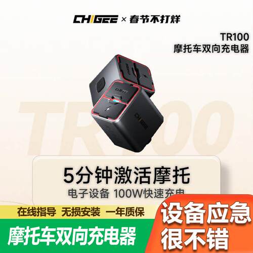 骑技机车双向充电器TR100手机USB充电器防亏电运动相机应急打火