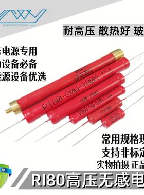 RI80红色玻璃釉高压电阻高频电阻2W3W5W10W20W 50M/100M/150/200M