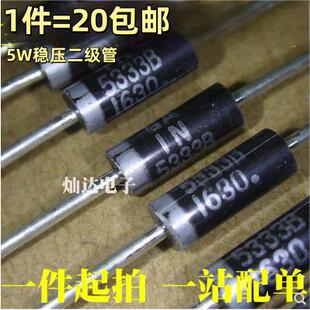 (20个) 5W稳压二级管 1N5350B/IN5351B/5352/5353/5354/5355/5356