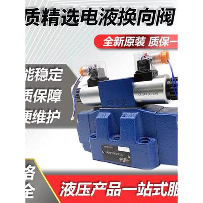 华德顺通电液换向阀4WEH25E50B/6EG24NETZ5L液压阀EW220-50