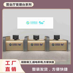 电信营业厅受理台移动联通5G业务咨 咨询桌收银柜台银行前台接待