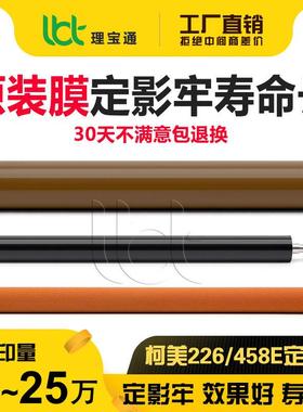 震旦AD C 225 285 265 307 367海棉棍366加热膜365定影膜下辊