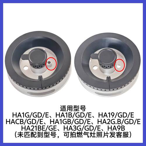 适合方太瓦斯炉HA1B/HA2B/HA1G/HA2G.B/HA9B/HA19火盖底座分火器