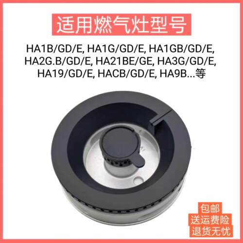 适用方太燃气灶HA1B HA1G HA2B HA21BE HA9B火盖炉芯分火器配件