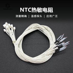 3D打印机配件NTC温度传感器3950 100K 线热敏电阻带XH2.54-2P端子