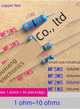 小型化MF1WS/2W/3W5WS金属膜电阻(1R~10R) 2.2R/3.3R/5.1R~9.1欧