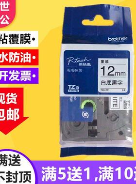 适用兄弟标签机色带12mm9 18 24 36PT-E115b/D210影印纸标签色带