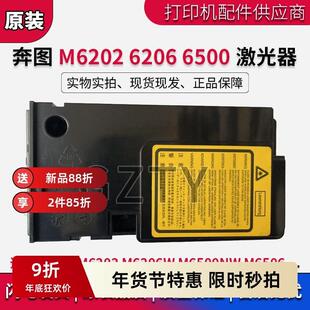 奔图M6206W M6500NW M6202 M6506激光器 解决印表机报错01/02故障