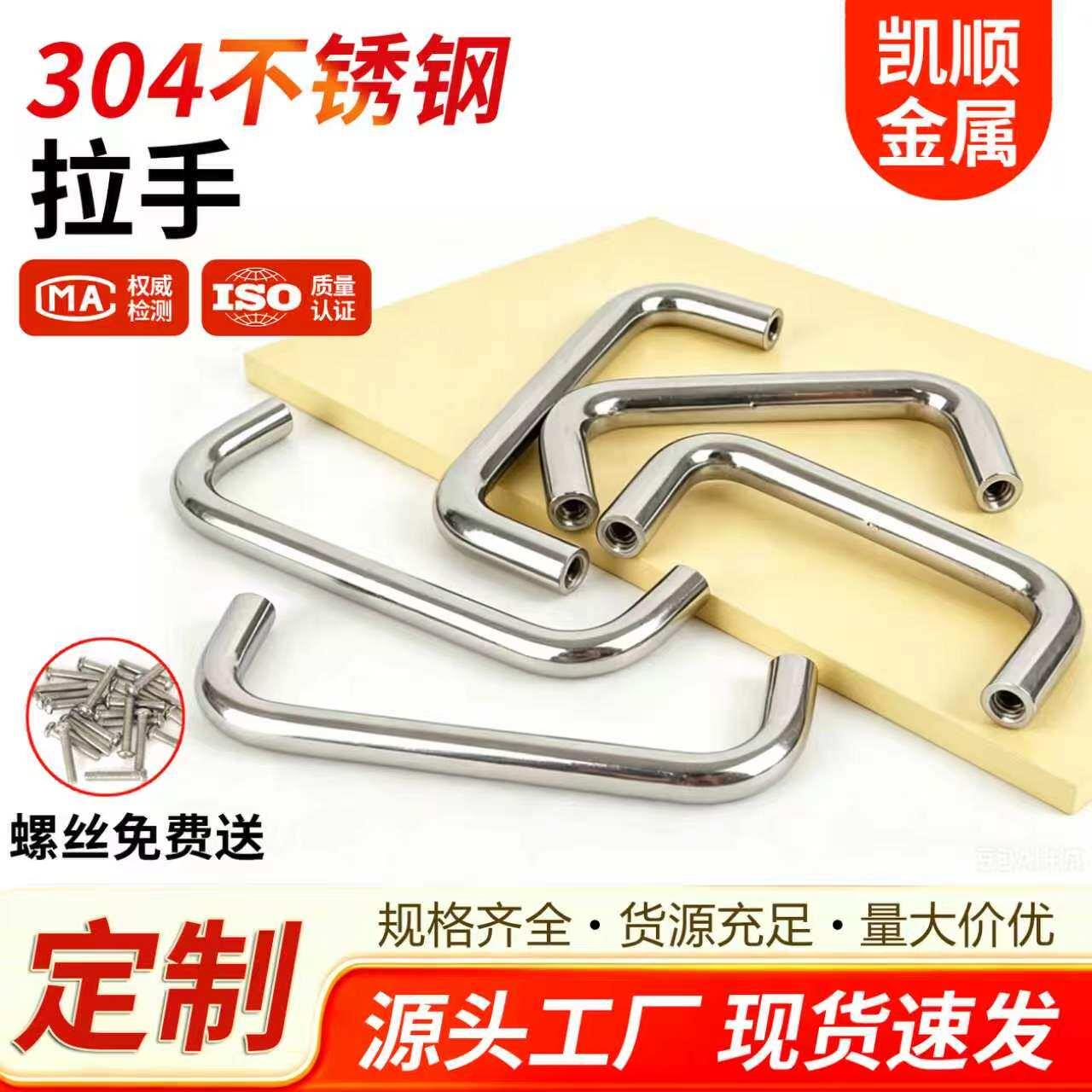 304不锈钢螺纹实心拉手配电箱橱柜机箱U型把手工业焊接提手定制