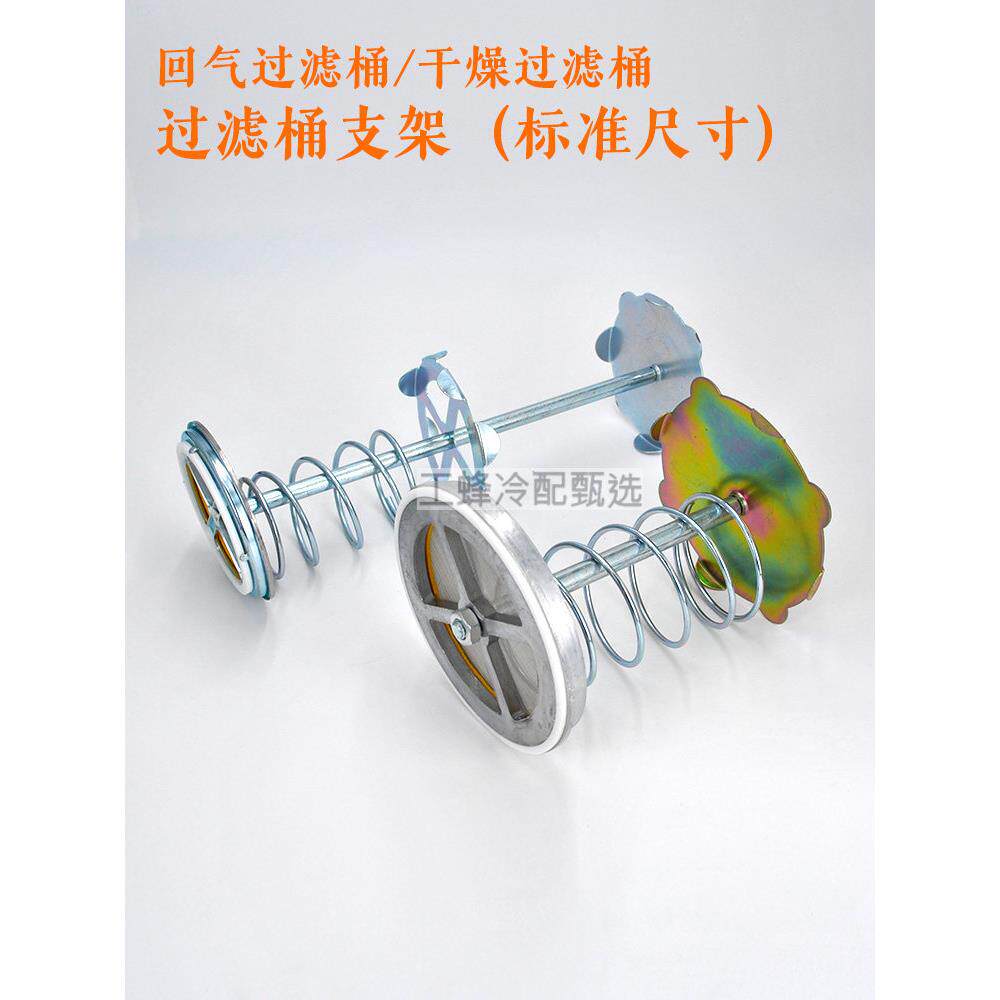 制冷空调可拆式过滤桶固定支架干燥D48回气过滤芯H100内衬杆配