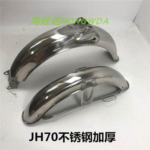 机车电动脚踏车嘉陵70 JH70前后挡泥板 雨篷沙盖泥瓦 不锈钢加厚