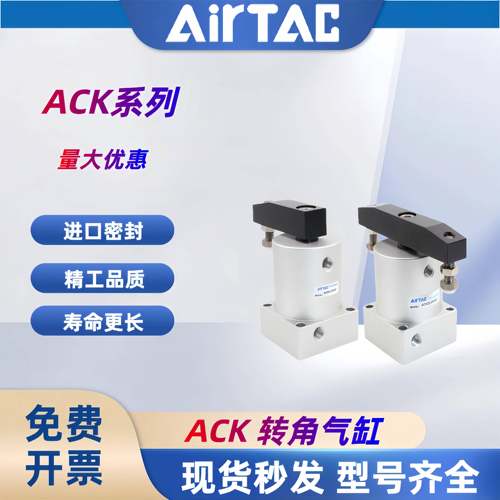 亚德客旋转夹紧下压气缸ACKL25X90/ACK32/ACK40/ACKR50×180度S