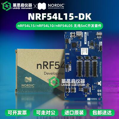 现货直拍 NRF54L15-DK开发板低功耗蓝牙nRF54系列无线SoC开发套件