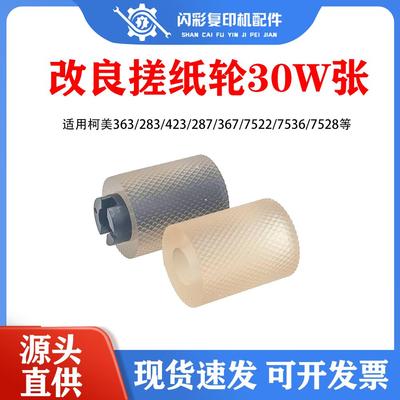 适用柯美C454 C364 C458 C368 C226 C266 C658纸盒搓纸轮进纸搓皮