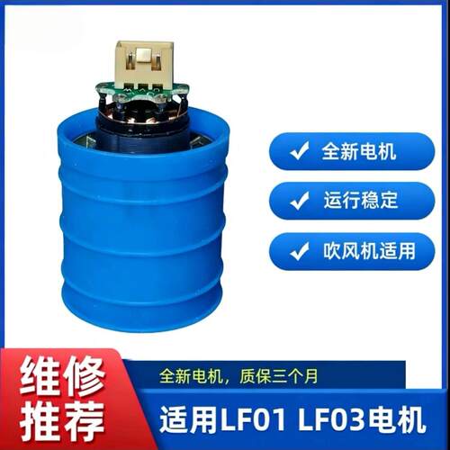 徕芬吹风机电机马达 按键LF01 LF03 SE SE2全新配件电机 适用电机
