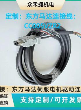 东方马达伺服电机编码器连接线CC005VZR2/CC010VZR2全新现货 议价