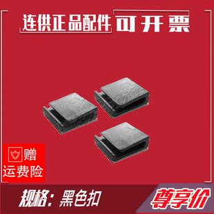 连供配件 管线扣 管线夹 连续供墨系统配件 黑色扣 管道 墨管夹