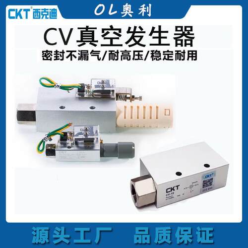CKT真空产生器气动大吸力CV/EV-15HS/10/05/20/25/30HS负压产生器