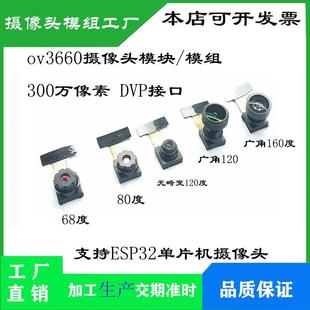 OV3660摄像头模块/模组 300万像素DVP接口 YUV ESP32单片机摄像头