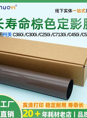 兼容柯美BHC 360i 300i加热膜250i 450i 550i 650i 7130i定影膜