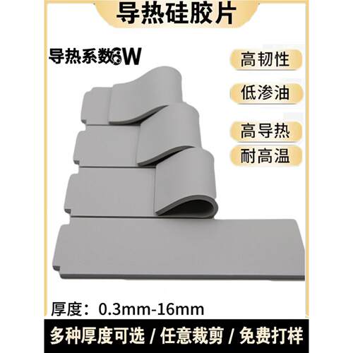 高导热散热硅胶片导热矽胶片锂电池散热贴散热垫片显卡CPU散热片
